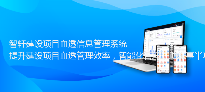 建设项目血透信息管理系统